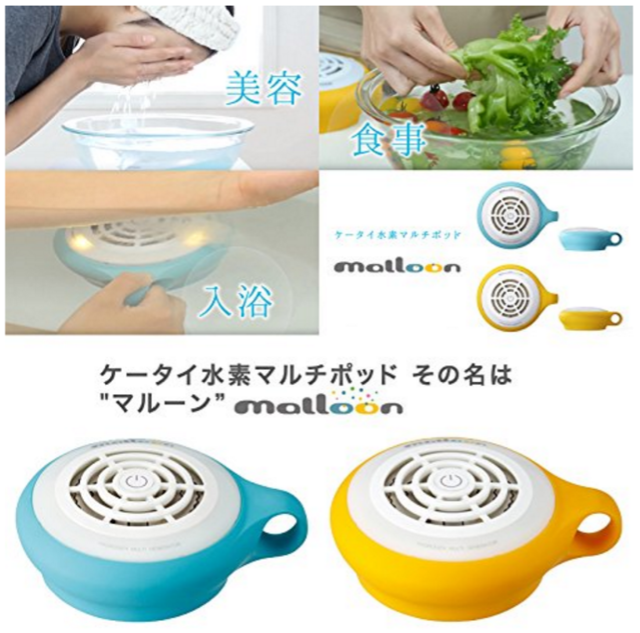 美品】フラックス ケータイ水素マルチポッドmalloon マルーン